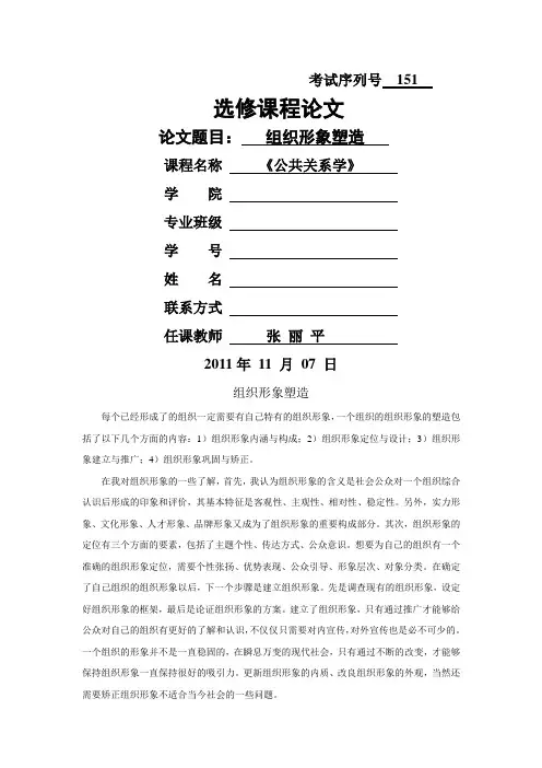 广东工业大学选修《公共关系学》论文