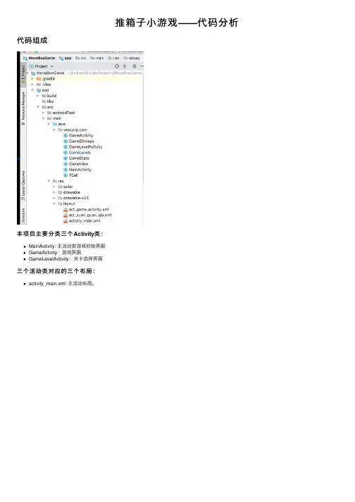 推箱子小游戏——代码分析