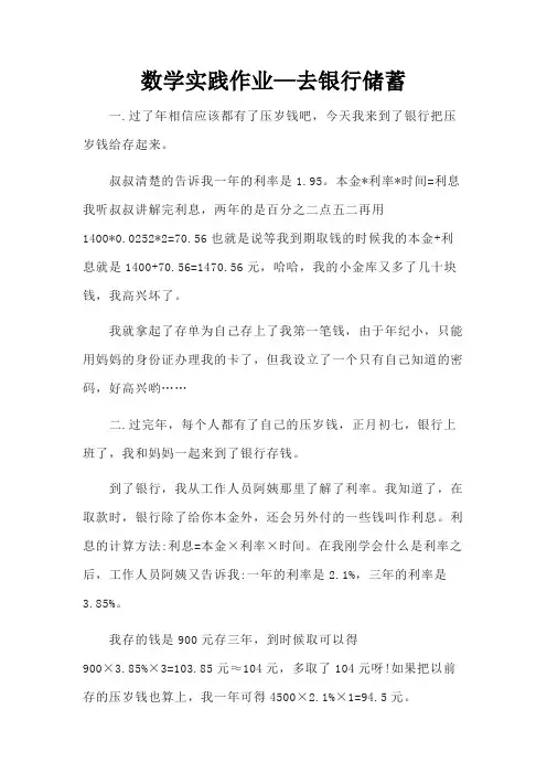 数学实践作业—去银行储蓄