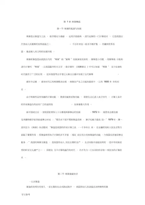珠算的使用方法(完整)