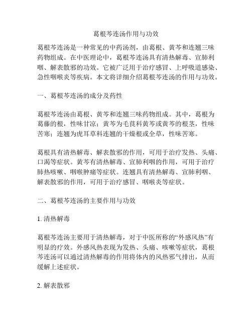 葛根芩连汤作用与功效