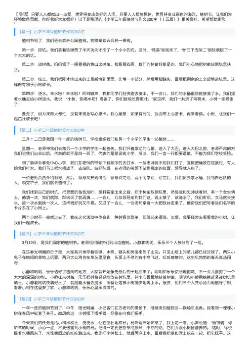 小学三年级植树节作文300字（十五篇）