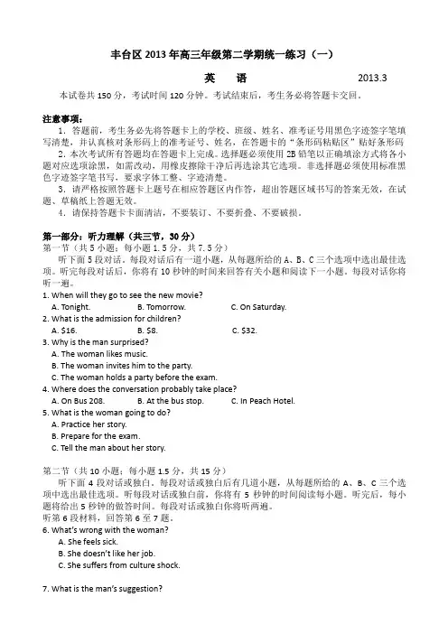 【2013丰台一模】北京市丰台区2013届高三下学期(3月)统一练习(一)英语 Word版含答案