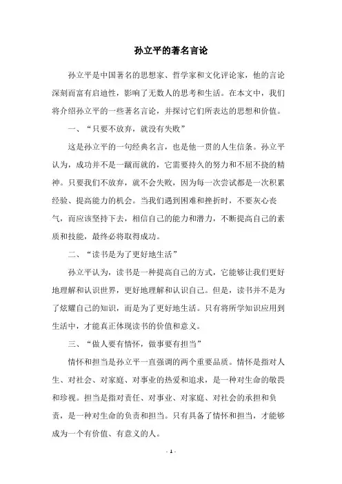 孙立平的著名言论
