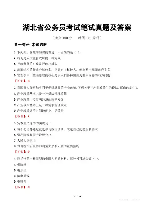 湖北省公务员考试笔试真题及答案