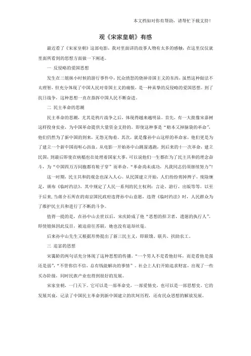 《宋家王朝》观后感
