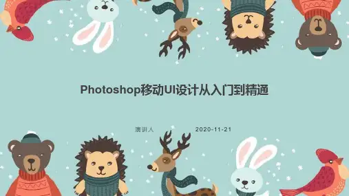 Photoshop移动UI设计从入门到精通