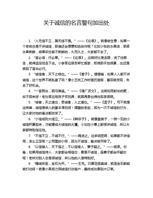 关于诚信的名言警句加出处