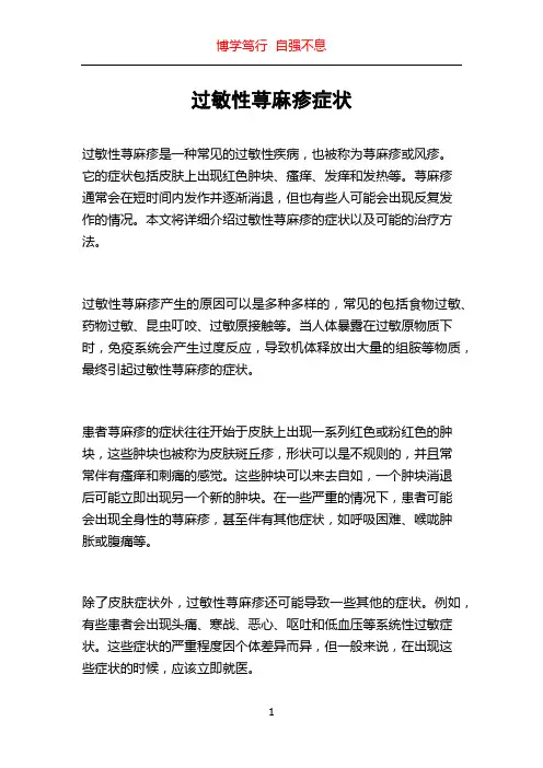 过敏性荨麻疹症状