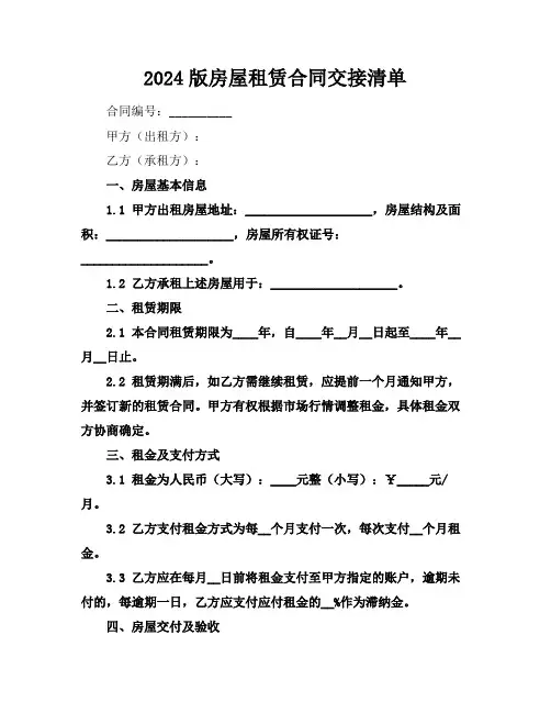 2024版房屋租赁合同交接清单