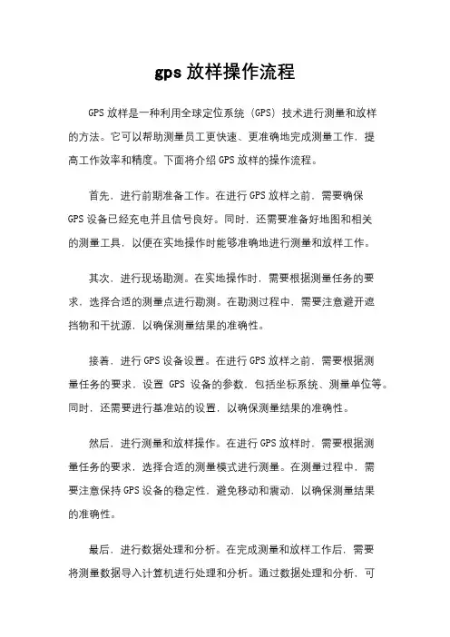 gps放样操作流程