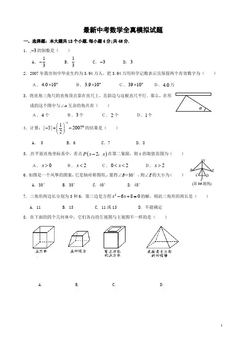山东省济南市2014年 中考数学模拟试题