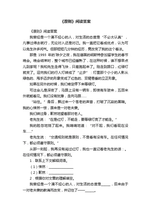 《原则》阅读答案