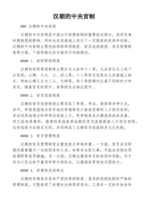 汉朝的中央官制