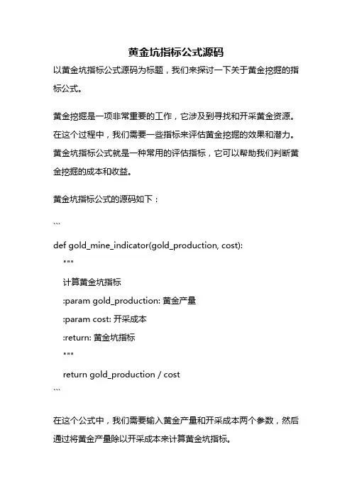 黄金坑指标公式源码