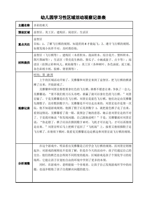 中班区域活动观察记录表