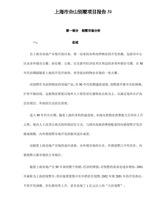 上海市佘山别墅项目报告31