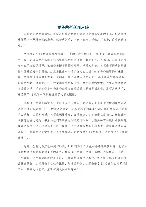 零售的哲学观后感