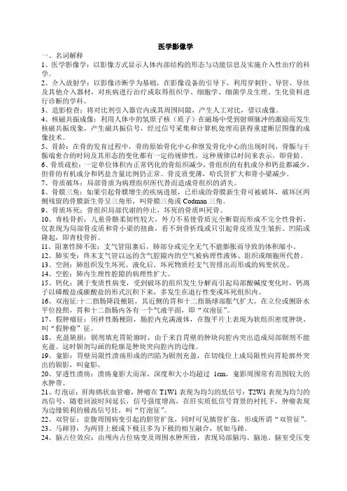 医学影像学考试复习重点知识总结