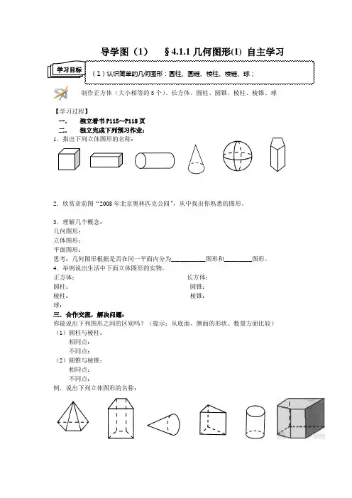 2012新人教版七上《第四章 图形认识初步》word自主学习教案