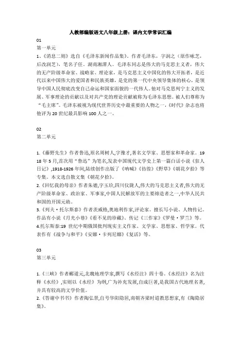 【语文】人教部编版语文八年级上册：课内文学常识汇编