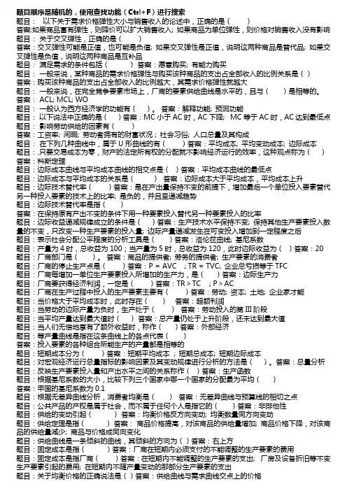 西方经济学(本)形考任务3