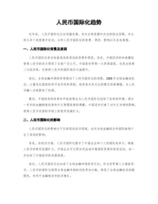 人民币国际化趋势