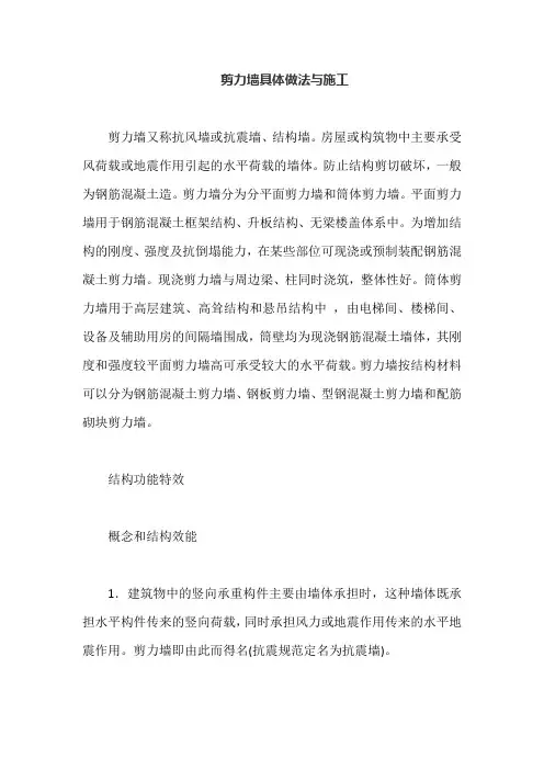 剪力墙具体做法与施工