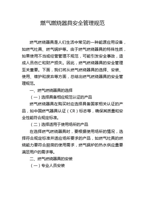 燃气燃烧器具安全管理规范