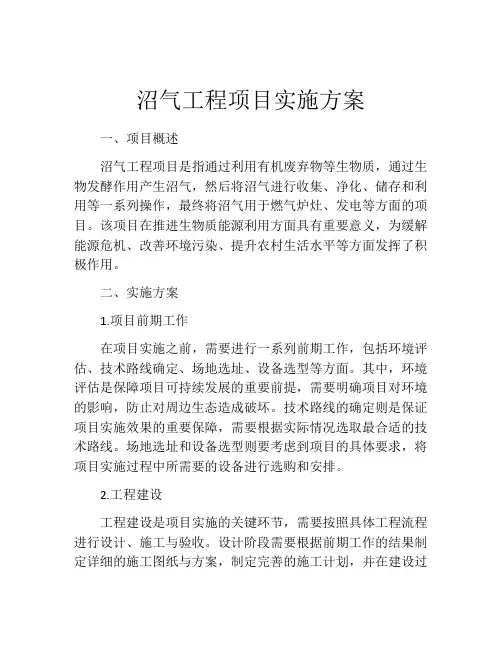沼气工程项目实施方案