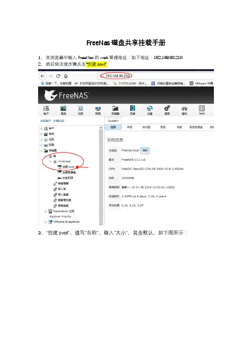 FreeNas磁盘共享挂载手册(win系统和vsphere) - 副本