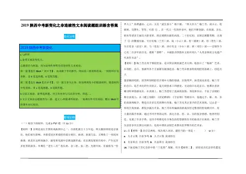 2019阅读题组训练含答案