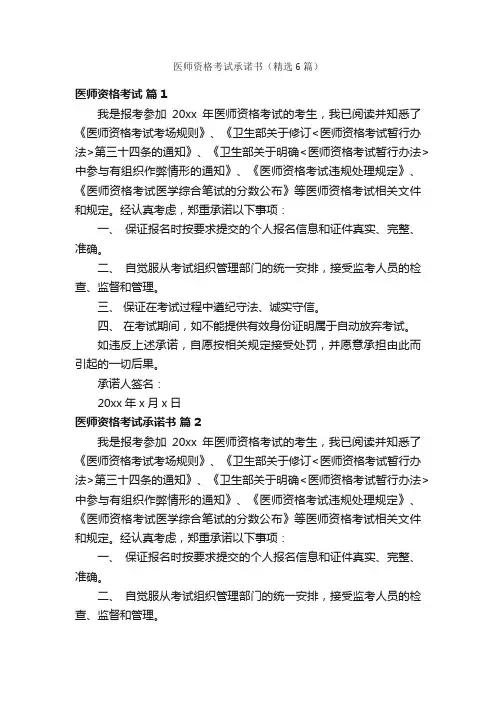 医师资格考试承诺书（精选6篇）