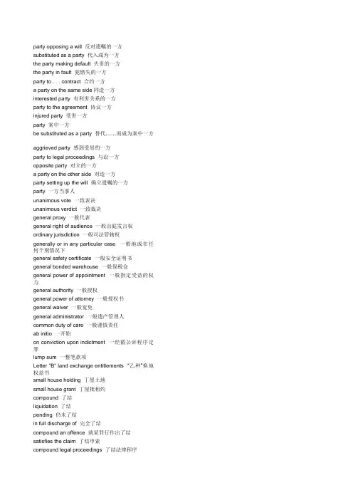 法律英语术语词汇表