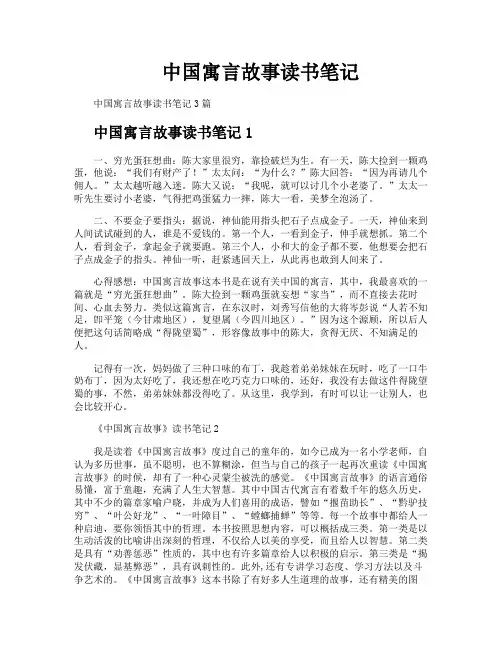 中国寓言故事读书笔记