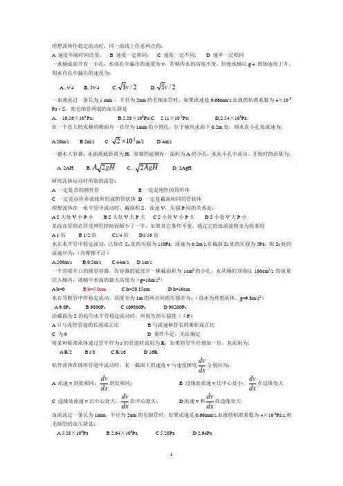 医学物理学习题集