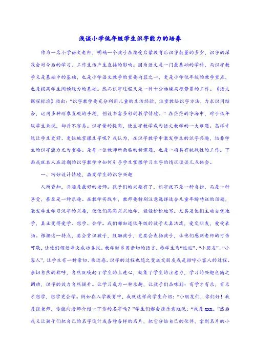 论文：浅谈小学低年级学生识字能力的培养