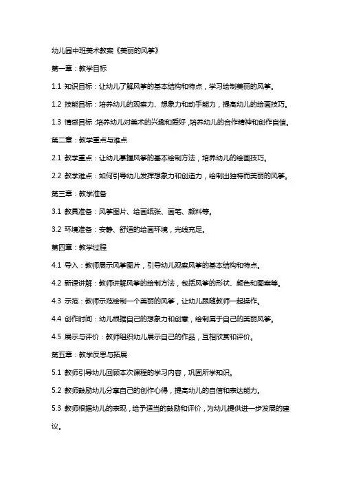 幼儿园中班美术教案《美丽的风筝》
