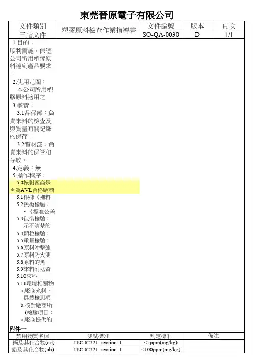 塑胶原料检查作业指导书