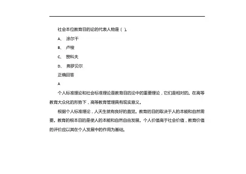 社会本位教育目的论的代表人物