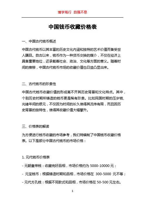 中国钱币收藏价格表