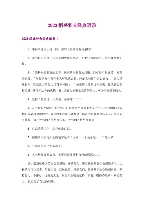 2023稻盛和夫经典语录_1