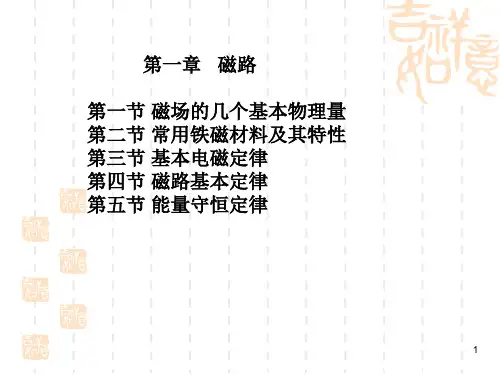 电机学第一章