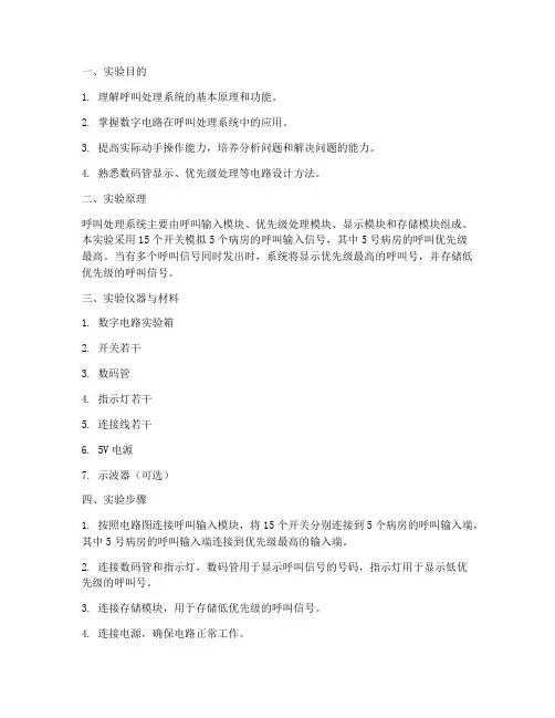 呼叫处理实验报告
