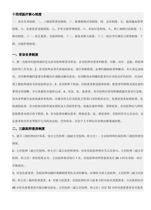 正确的十四项医疗核心新版制度