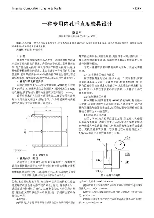 一种专用内孔垂直度检具设计