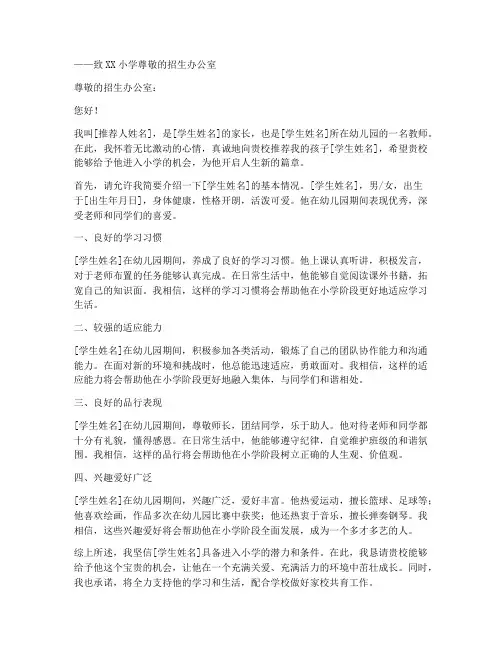 进小学推荐信范文