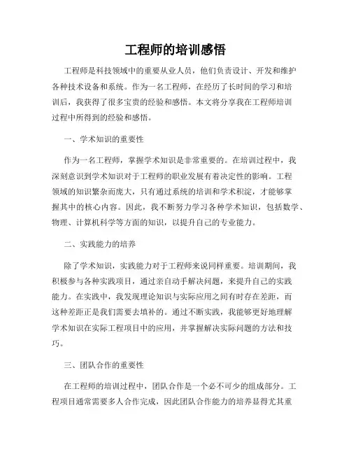 工程师的培训感悟