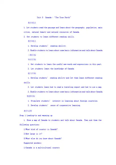 人教高中英语必修三：Unit-5+Canada“The-True-North”教学设计.doc