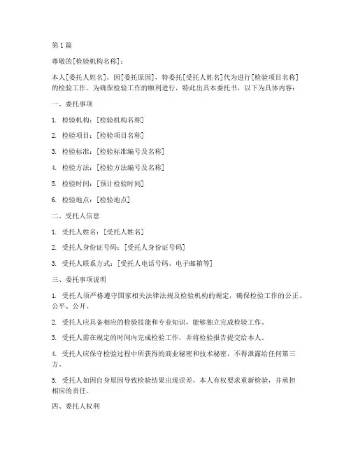 代为检验委托书(3篇)
